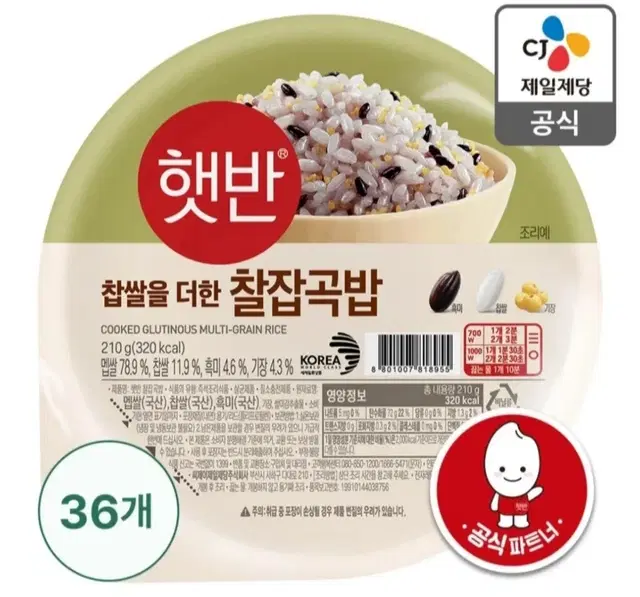 5월6일단하루새벽선착순타임특가햇반찰잡곡밥210GX36개28900원