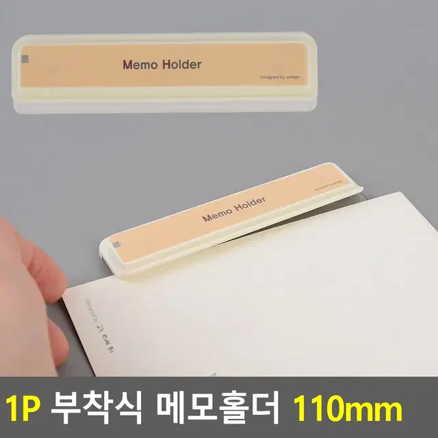 모던디자인 메모홀더 1P 110mm 부착식 메모집게