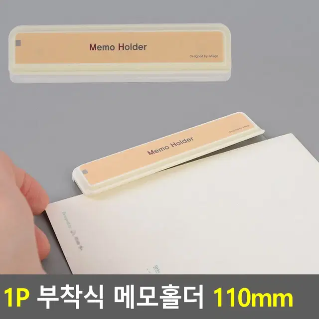 모던디자인 메모홀더 1P 110mm 부착식 메모집게