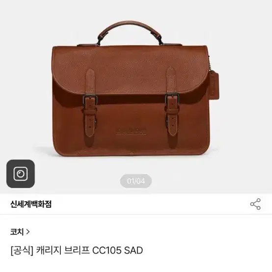 코치 coach 캐리지 브리프 숄더백