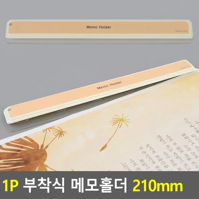 모던디자인 메모홀더 1P 210mm 부착식 메모집게