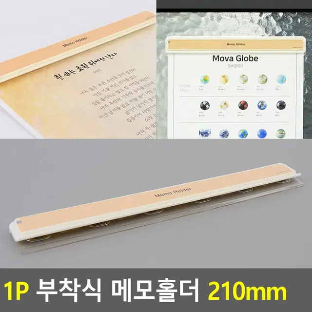 모던디자인 메모홀더 1P 210mm 부착식 메모집게