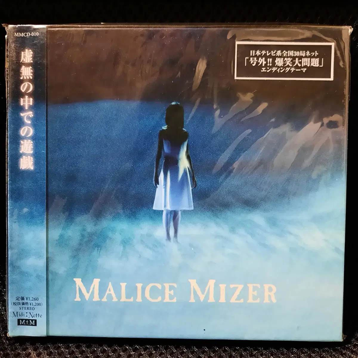 MALICE MIZER 말리스 미제르 쿄무노나카데노유우기 CD 미개봉