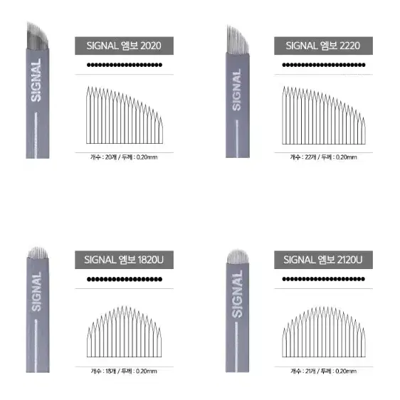 시그널 수지니들 시그널 엠보니들 반영구화장 엠보니들 엠보펜 수지니들