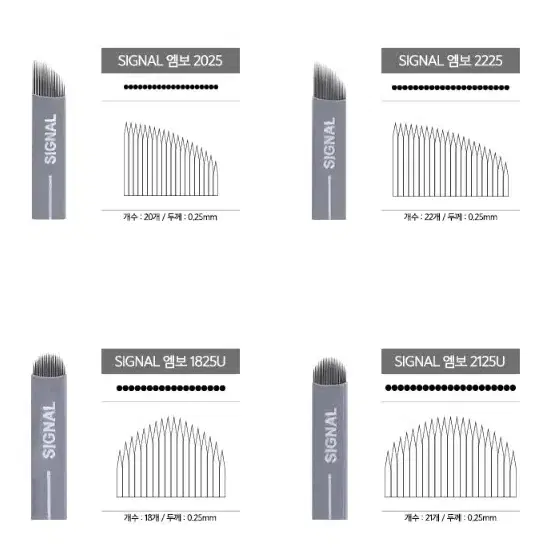 시그널 수지니들 시그널 엠보니들 반영구화장 엠보니들 엠보펜 수지니들