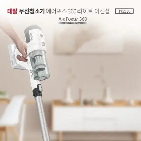 테팔 2in1 무선청소기 TY5530 (재고 정리)