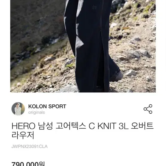 코오롱 고어텍스 C KNIT 3L 오버트라우저