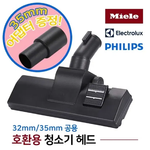 2개/ 호환용 청소기헤드 32mm 35mm공용/ CUQ017