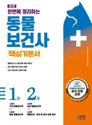 동물보건사 책 팔아요