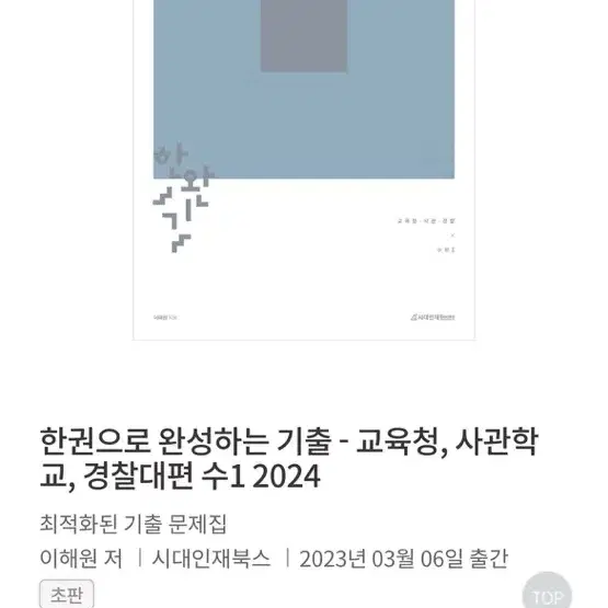 한완기 교사경(수1 2024년버전)