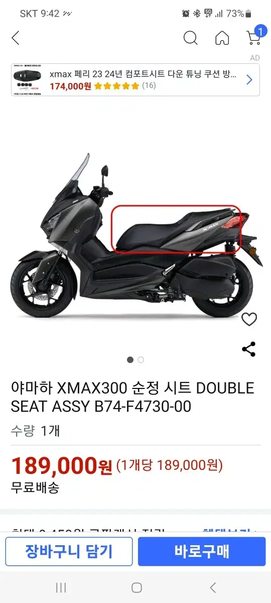 xmax300 페리순정시트