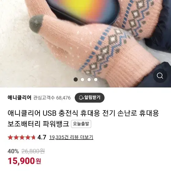 애니클리어 휴대용 충전식 손난로