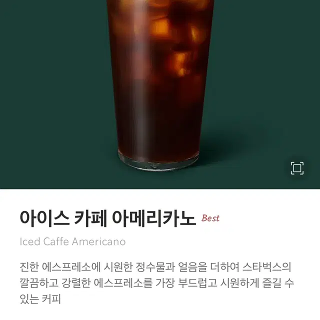 스벅 라메리카노 오늘가지