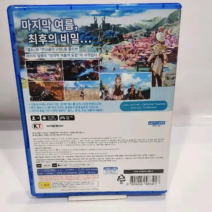 (무배)PS5 라이자의 아틀리에3