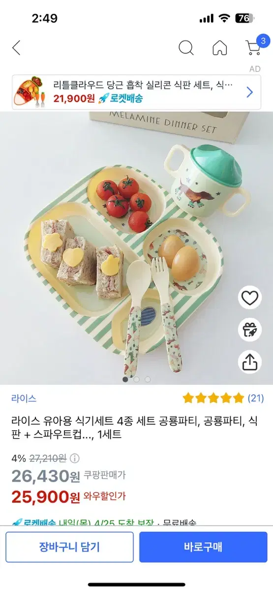 유아식식기