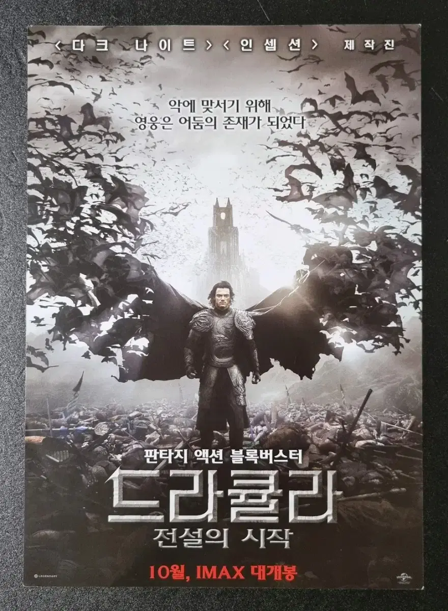 [영화팜플렛] 드라큐라 전설의시작 (2014) 루크에반스 영화전단지