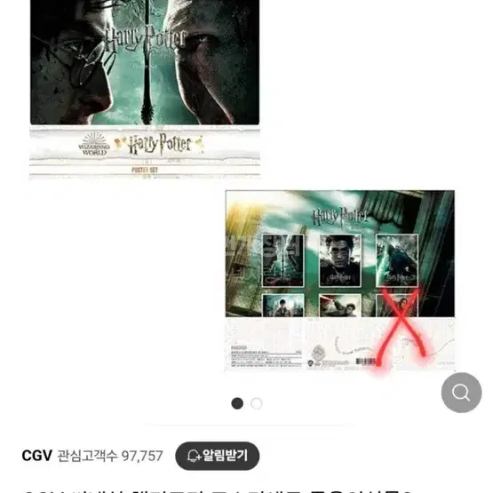 CGV 씨네샵 해리포터 죽음의성물2 포스터 새거 구합니다