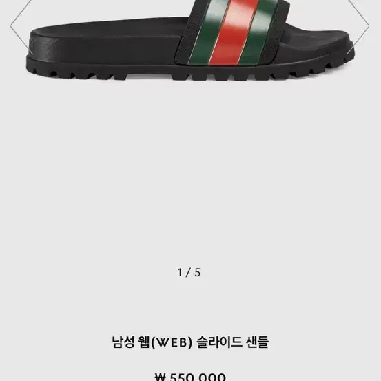 8(270) 구찌 gucci 웹 슬라이드 web 샌들