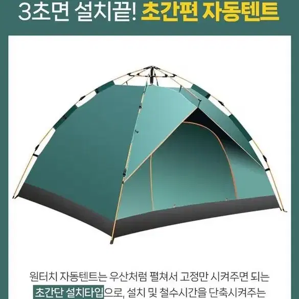 3~4인용 원터치텐트 (새상품, 무료배송)