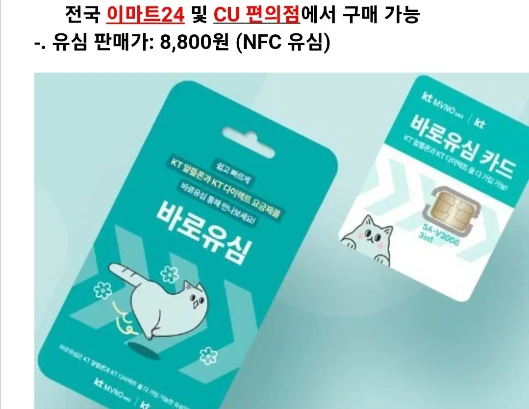 선불 알뜰폰 개통