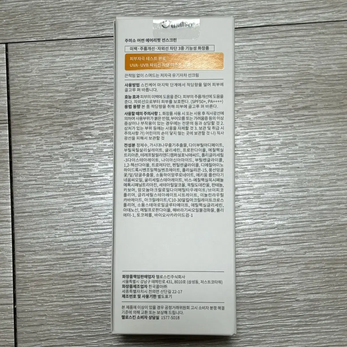 주미소 어썬 에어리핏 선스크린 50ml(SPF50+)