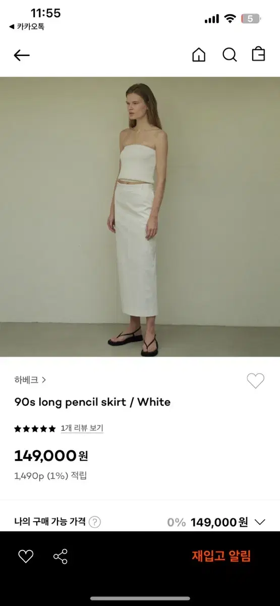 하베크 90s long pencil skirt