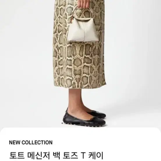 [신상백 새상품급] 토즈(TOD'S) 메신저 토트 숄더백 마이크로