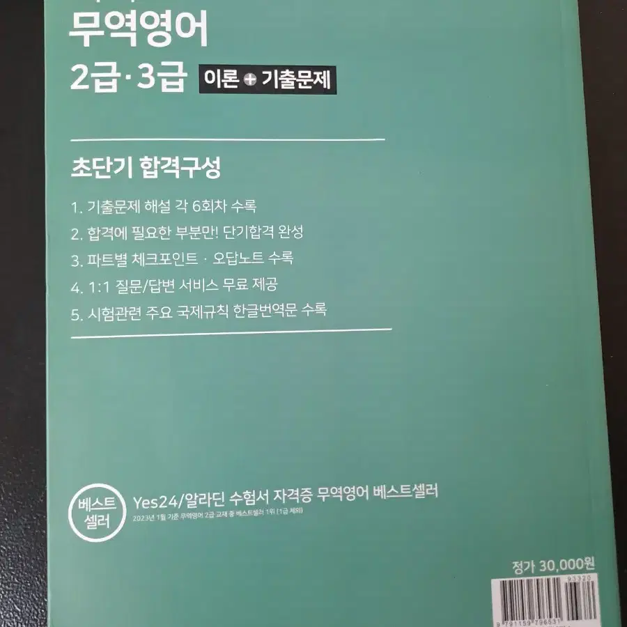 퍼팩트 무역영어 2,3급 판매합니다(필기x, 사용흔적x)