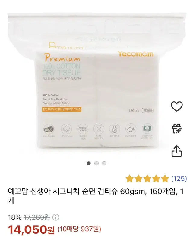 예꼬맘 신생아 시그니처 순면 건티슈 150개입, 1개