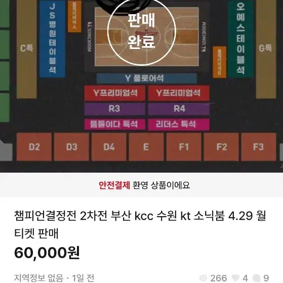 챔피언결정전2차전 부산 kcc 수원 kt 4.29 월 연석 팝니다