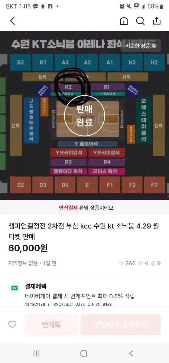 챔피언결정전2차전 부산 kcc 수원 kt 4.29 월 연석 팝니다