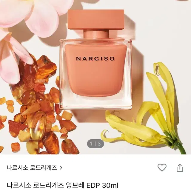 나르시소 로드리게즈 엉브레 EDP 30ml