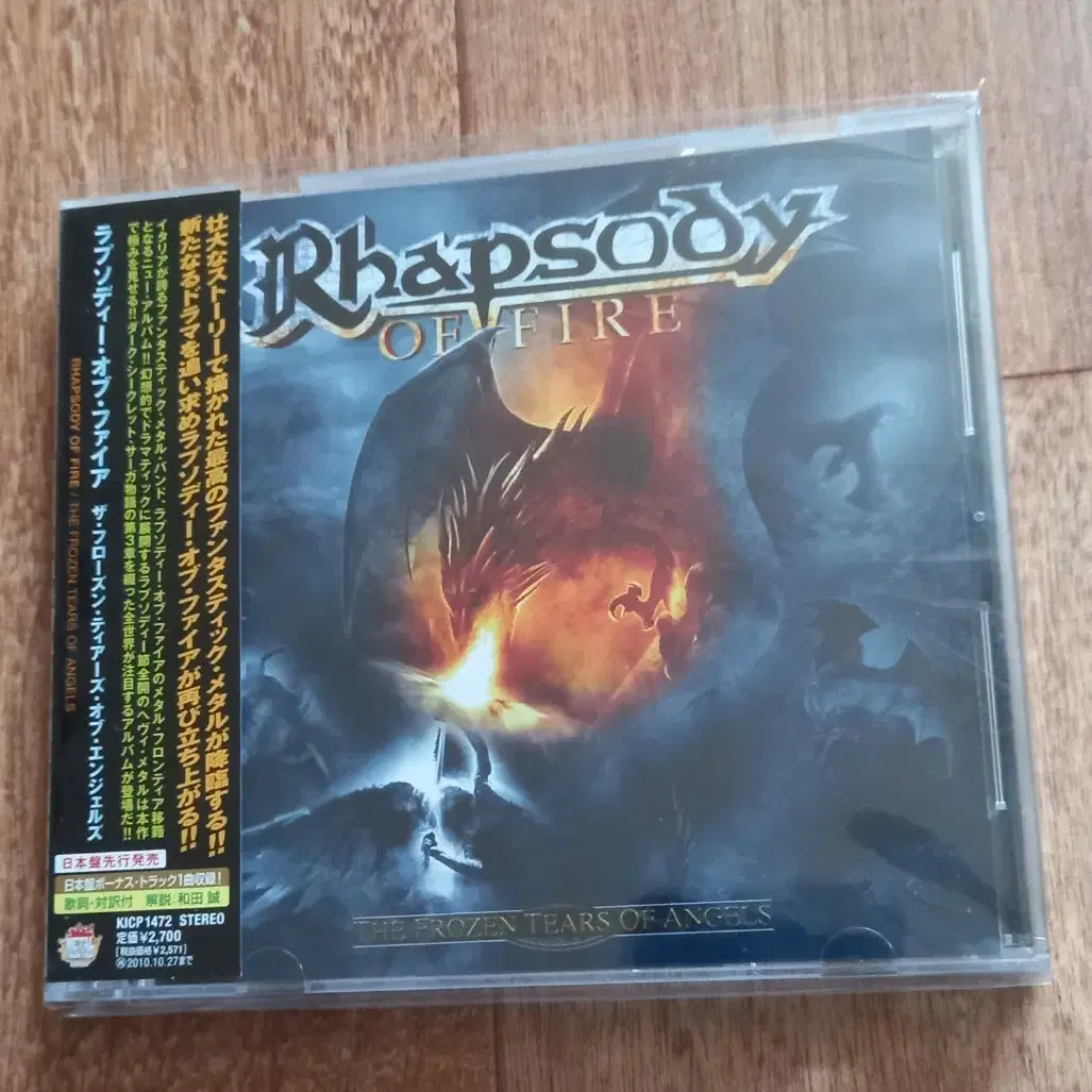 Rhapsody of fire cd 일본반 시디