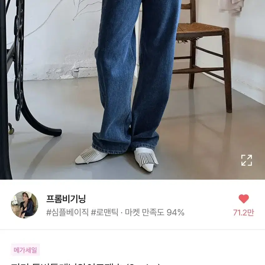 프롬비기닝 데님와이드청바지