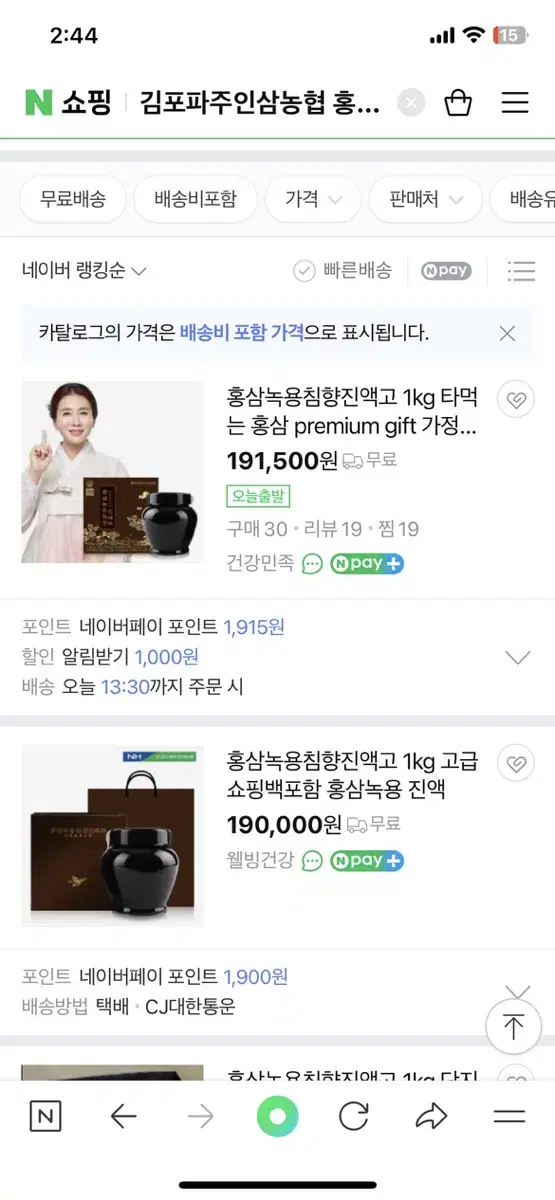 김포파주인삼농협 홍삼녹용침향진액고 1kg 새제품 가정의달 선물 쇼핑백 포