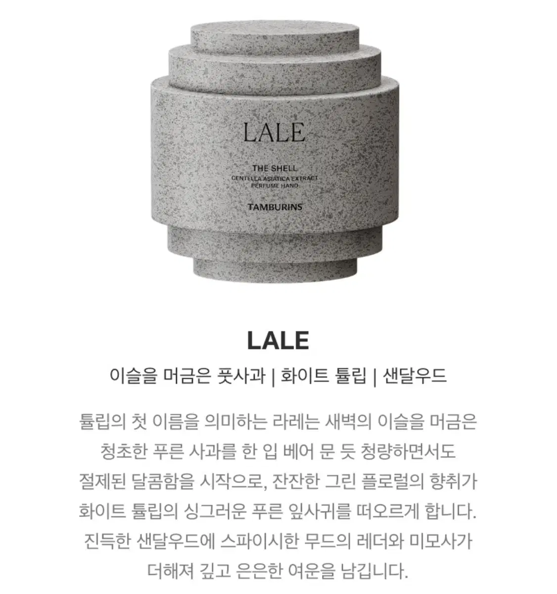 <최근배송,새상품>템버린즈 퍼퓸 핸드크림(lale)