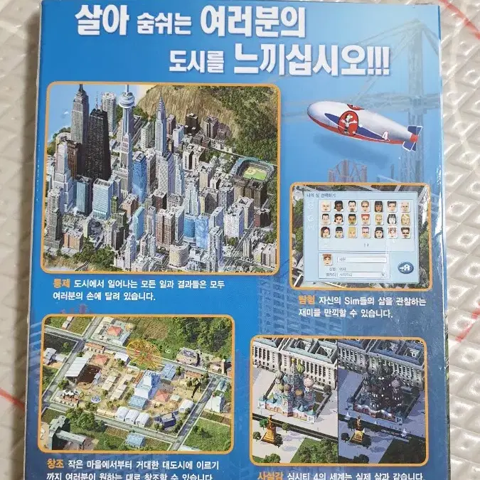 심시티4증정용 한글판  PC게임