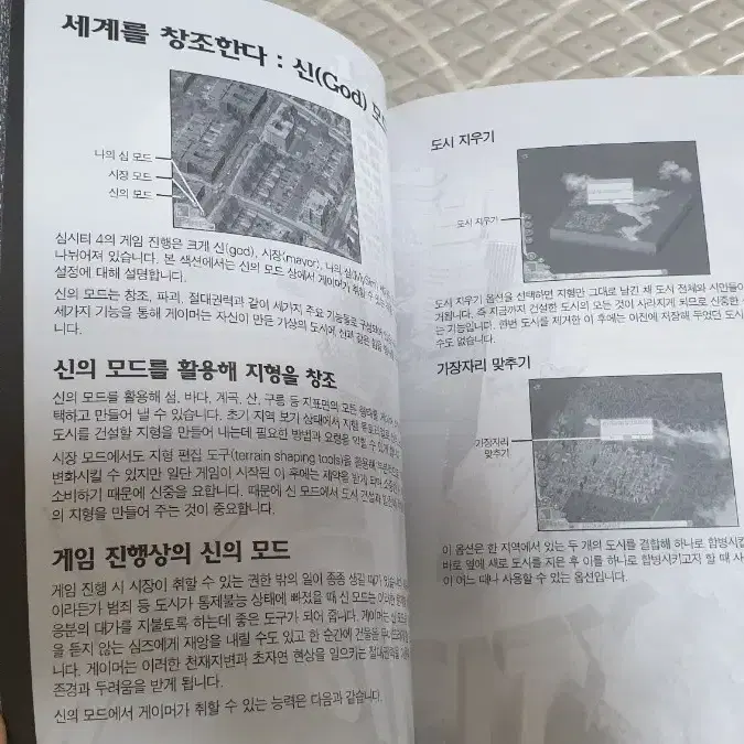 심시티4증정용 한글판  PC게임