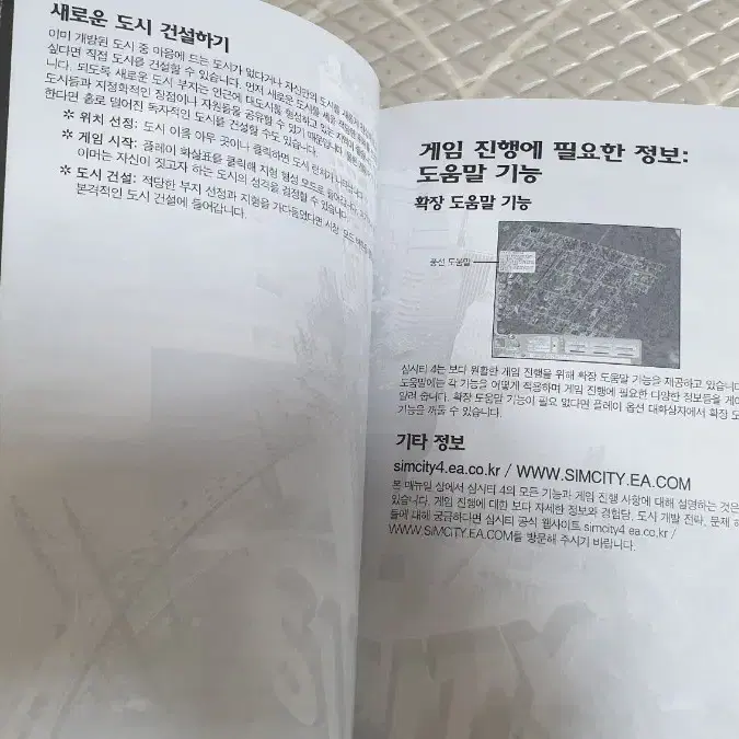 심시티4증정용 한글판  PC게임