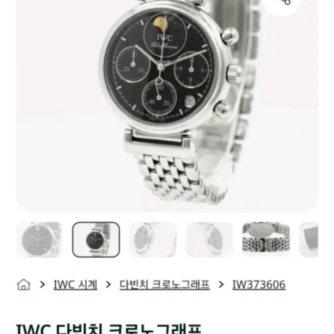 IWC 다 빈치 크로노그래프 화이트 다이얼 쿼츠 여성-안전결제