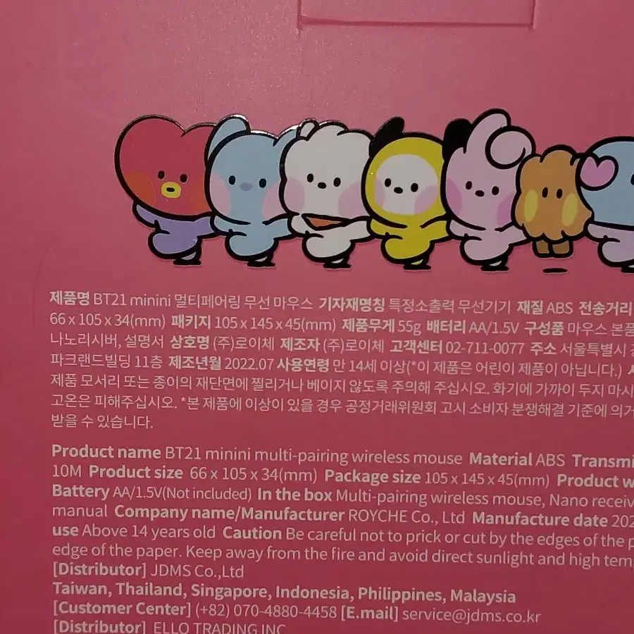 BT21 미니미 무선 마우스 (치미)