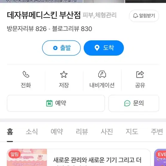 서면 데자뷰 메디스킨 잔여금액 167만원 + 프리미엄 퍼스널컬러 진단권