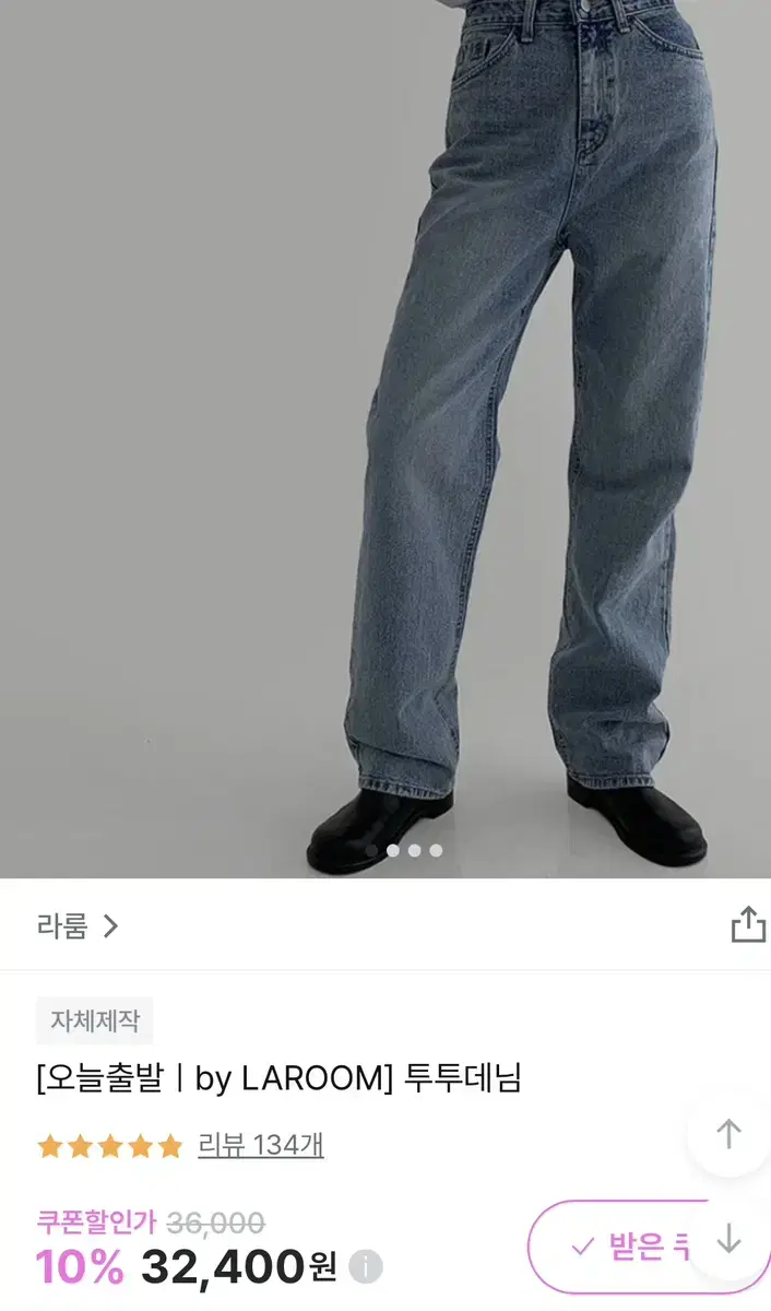 라룸 투투데님 L사이즈