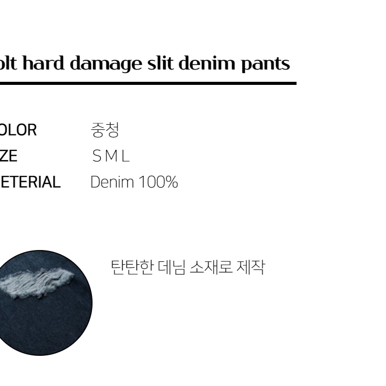 하드 데미지 절개 데님 팬츠 남자 와이드핏 부츠컷 컷팅 데끼 청바지