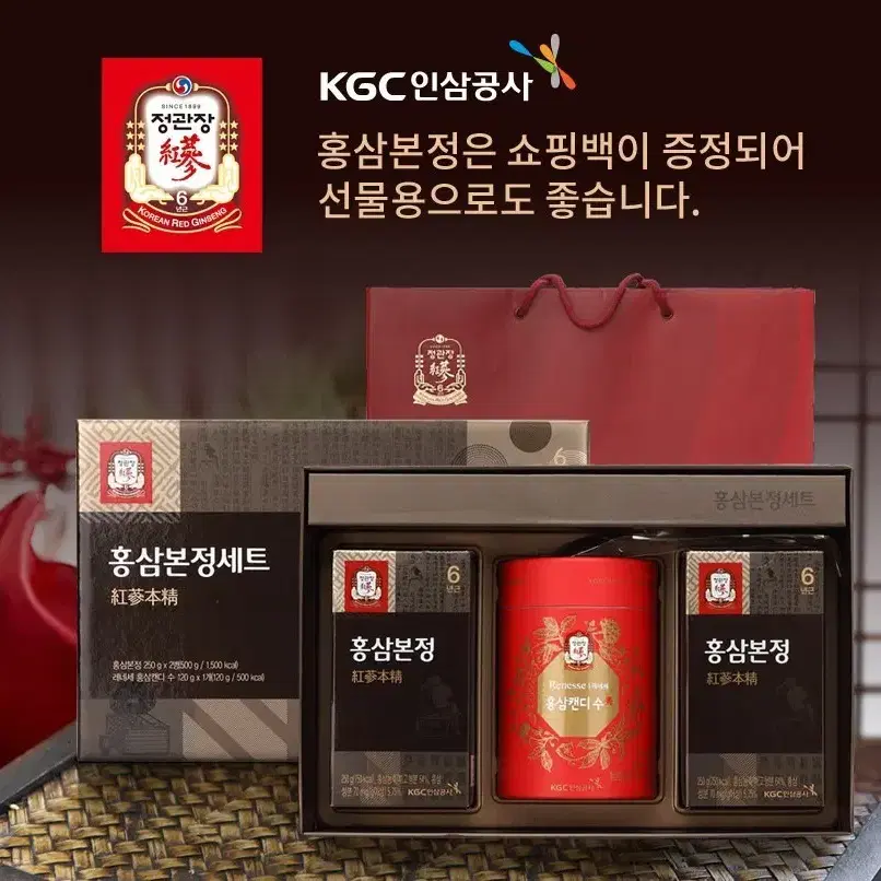 정관장 홍삼본정세트(쇼핑백포함)홍삼본정250g x 2병 + 홍삼캔디수