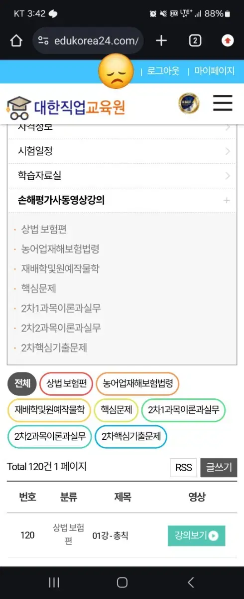 손해평가사 취득 준비 중이시라면 연락부탁드립니다 저렴하게 양도해 드려요!