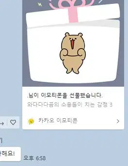 카카오톡 이모티콘 기프티콘