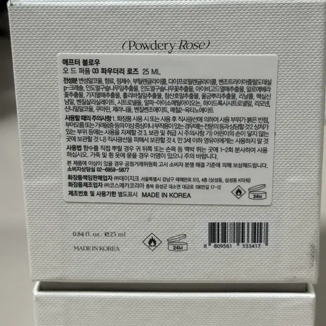 애프터 블로우 03 파우더리 로즈 25ml