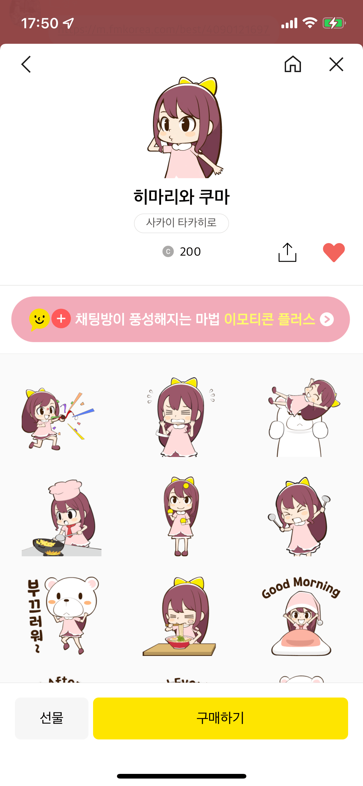 카카오톡 이모티콘 기프티콘 카톡 닌텐도 프로 애플워치 애플패드 아이패드