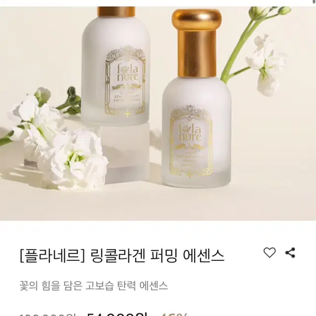 플라네르 링콜라겐 퍼밍 에센스